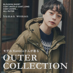モデルkanocoさんが着るOUTER COLLECTION