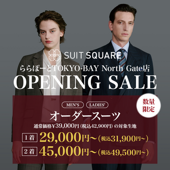 オーダースーツキャンペーン