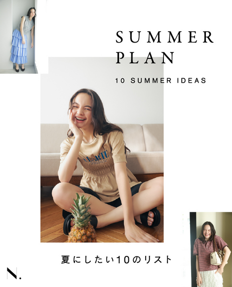 夏にしたい10のリスト