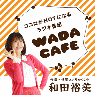 和田裕美の画像