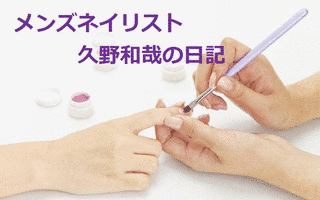 久野和哉の画像
