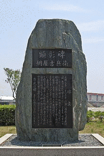 網屋吉兵衛の画像