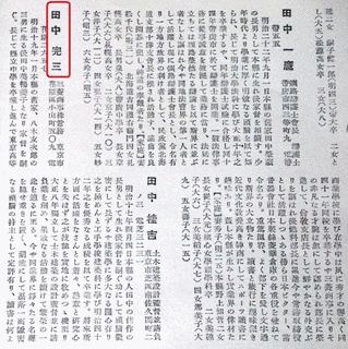 田中完三の画像