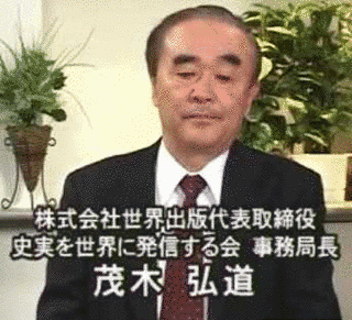 茂木弘道の画像