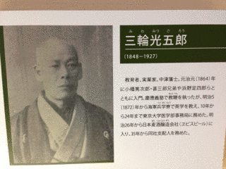 三輪光五郎の画像