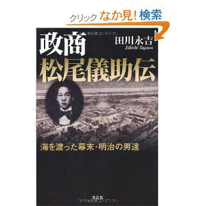 松尾儀助の画像