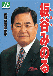 板谷実の画像
