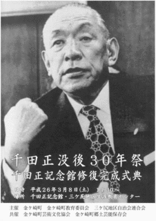 千田正の画像