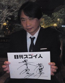 竹内睦泰の画像
