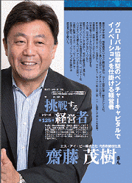 齋藤茂樹の画像