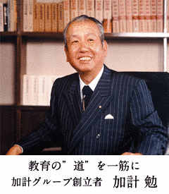 加計勉の画像
