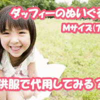 Mサイズの画像