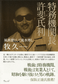 許斐氏利の画像