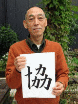 伊藤英男の画像