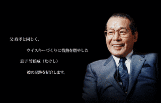 竹鶴威の画像