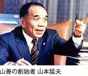山本猛夫の画像