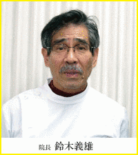 鈴木義雄の画像