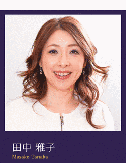 田中雅子の画像