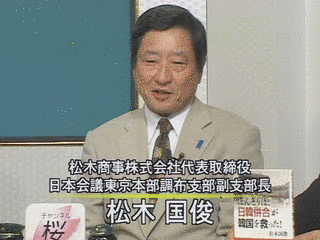松木国俊の画像