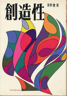 茅野健の画像