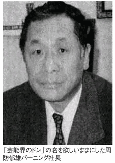 周防郁雄の画像