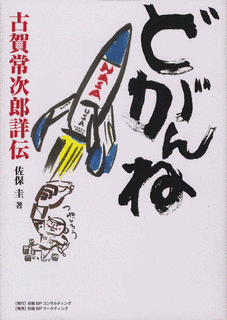 古賀常次郎の画像