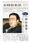 神近義邦の画像