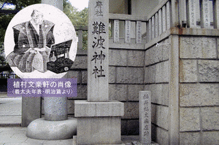 植村文楽軒の画像
