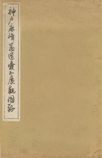 神戸挙一の画像