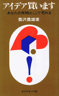 豊沢豊雄の画像