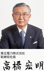 高橋宏明の画像