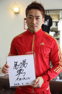 馬場勇の画像
