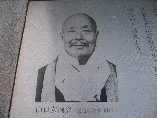 山口玄洞の画像