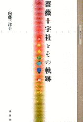内藤三津子の画像