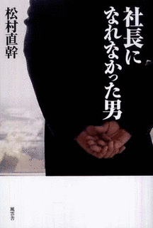 松村直幹の画像