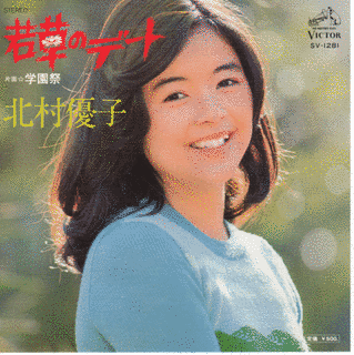 北村優子の画像