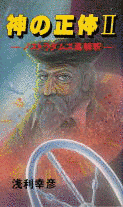 浅利幸彦の画像