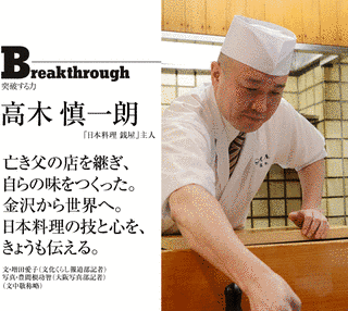 高木慎一朗の画像