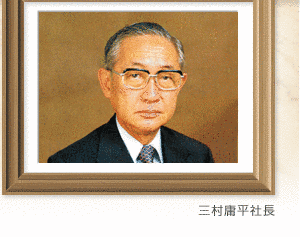 三村庸平の画像