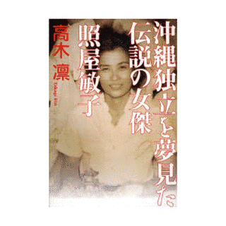 照屋敏子の画像