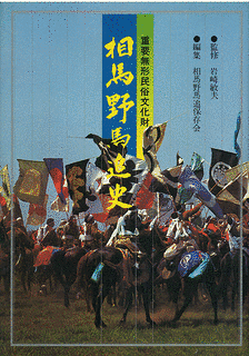 相馬敏夫の画像