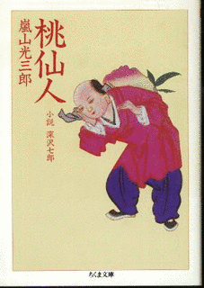小島七郎の画像