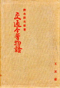 大園栄三郎の画像