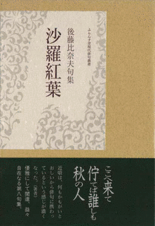 後藤比奈夫の画像