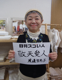 渡邊智恵子の画像