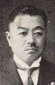 大戸復三郎の画像