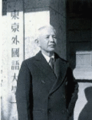 沢田節蔵の画像