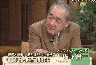 佐野真一の画像