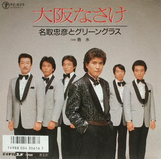 名取忠彦の画像
