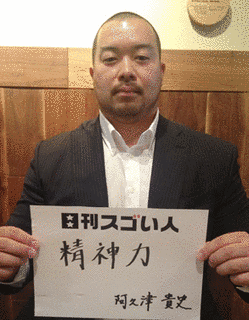 阿久津貴史の画像
